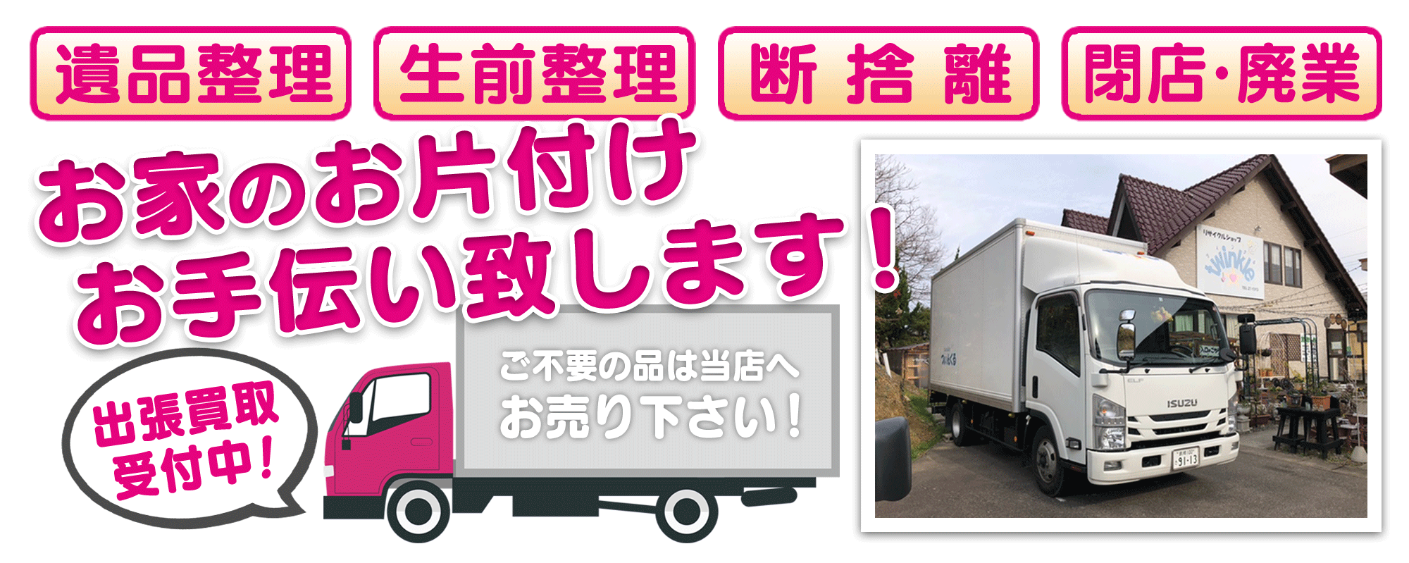 出張買取いたします！